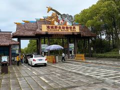 -常州淹城野生动物世界