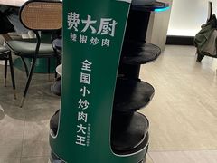-费大厨辣椒炒肉(黄兴中心广场店)