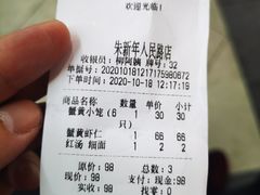 -朱新年·苏式汤团·面点(北寺塔店)