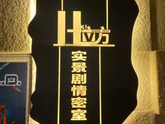 -H立方实景剧情密室(天河旗舰店)