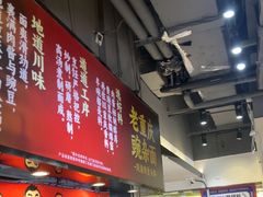 -魔都三兄弟酸辣粉·蘸卤炸串(虹桥万科店)