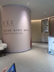 -针美汇欧邦医疗美容