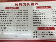 -统桶发卤粉王(银盆岭万达广场店)