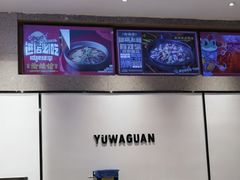 -渝蛙馆(新百店)