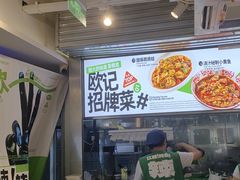 -欧记大排档·景德菜(上海首店)