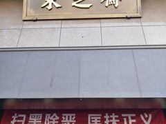 门面-采芝斋(延安路店)