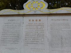 -宗角禄康公园