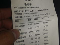 账单-金掌勺锅包肉(太原万达店)