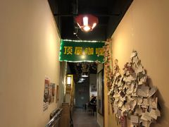 门面-顶屋咖喱(街道口总店)