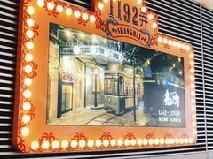 -1192弄老上海风情街(世纪汇广场店)