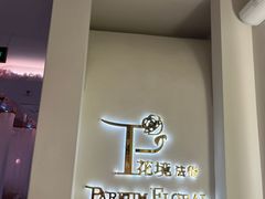 -晶雅花园西餐厅(南京首店)
