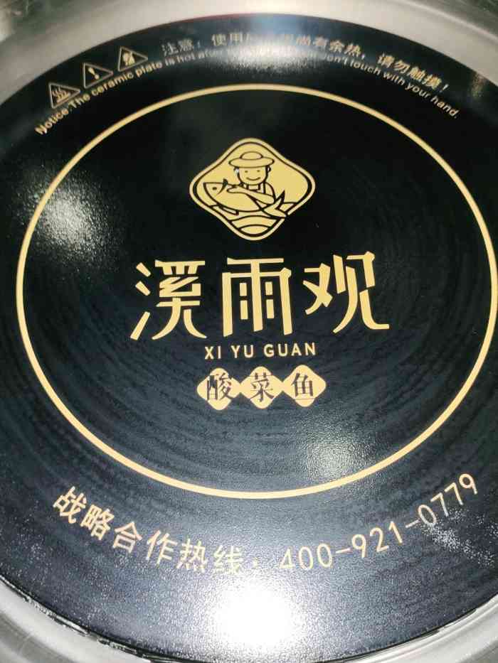 溪雨观酸菜鱼(广粤路店)-"好久好久没来写评评啦,偷懒的有点腻害… .