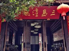 门面-石屏会馆