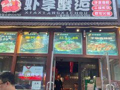 门面-虾享蟹逅小龙虾·螃蟹·小海鲜(吉林省总店)