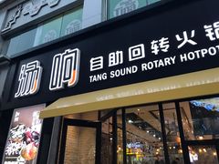 门面-龍歌自助小火锅(崂山丽达店)