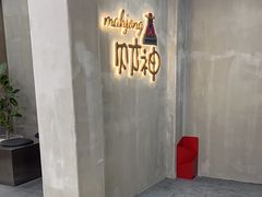 -LJ掼蛋·棋牌会所(徐汇店)