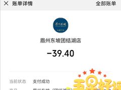 -眉州东坡(团结湖店)