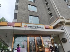 -新侨三宝乐面包店(崇文门店)