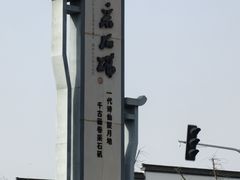 -采石矶景区