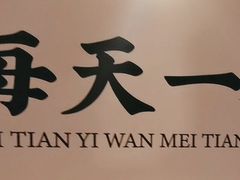 -和府捞面(东方浮庭店)