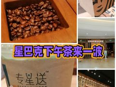 -星巴克臻选(北京颐堤港中心第二店)