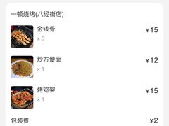 -一顿烧烤(八经街店)
