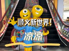 -新世界百货(顺义店)