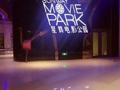 -星辉电影公园(时代广场CC MALL店)