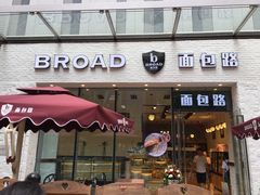 门面-BREAD WAY面包路·欧式面包(龙湖时代D馆店)