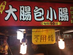 -六合夜市