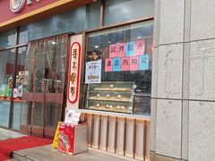 门面-北京稻香村(京港城生活广场店)