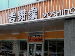 -吉野家(学院路店)