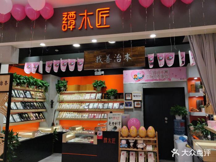 谭木匠(西三环中路店)图片 第1张