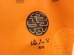 -佬太公海鸭·海鲜大排档(上海总店)