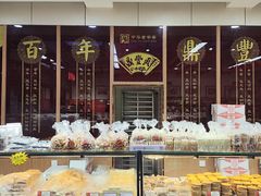 -鼎丰真(重庆路店)