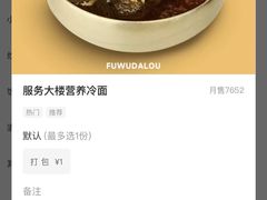 -服务大楼冷面(延大店)