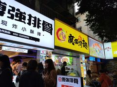 门面-傅强排骨(成都总店)