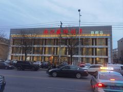 -韩记海鲜饺子旗舰店(红海新区店)