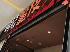 门面-鸣记脆皮烤鱼·海鲜烤鱼(亿合城店)