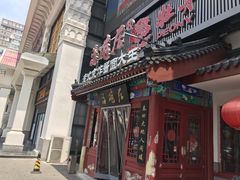 门面-海碗居(牡丹园店)