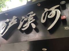 -泸溪河桃酥(秦淮夫子庙一店)