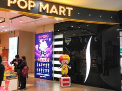 -泡泡玛特POPMART(石景山万达店)