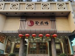 门面-凤凰楼酒家·粤宴点心(华强北店)