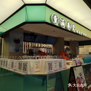 是的，百年中药号「童涵春堂(老城隍庙店)」也卖奶茶啦