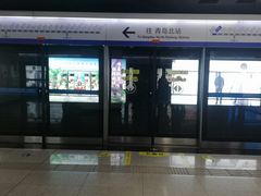 -永平路(地铁站)