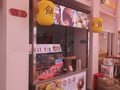 门面-百年夯碳烤胡椒饼(阿拉城店)