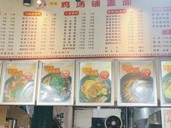 -荣昌鸡汤铺盖面(华新路店)