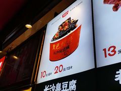 -黑色经典臭豆腐·湖南特产(步行街店)