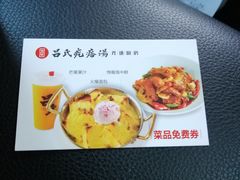 -吕氏疙瘩汤·海鲜新鲁菜(凯德mall新都心店)