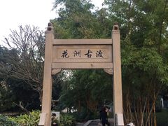 -晓港公园